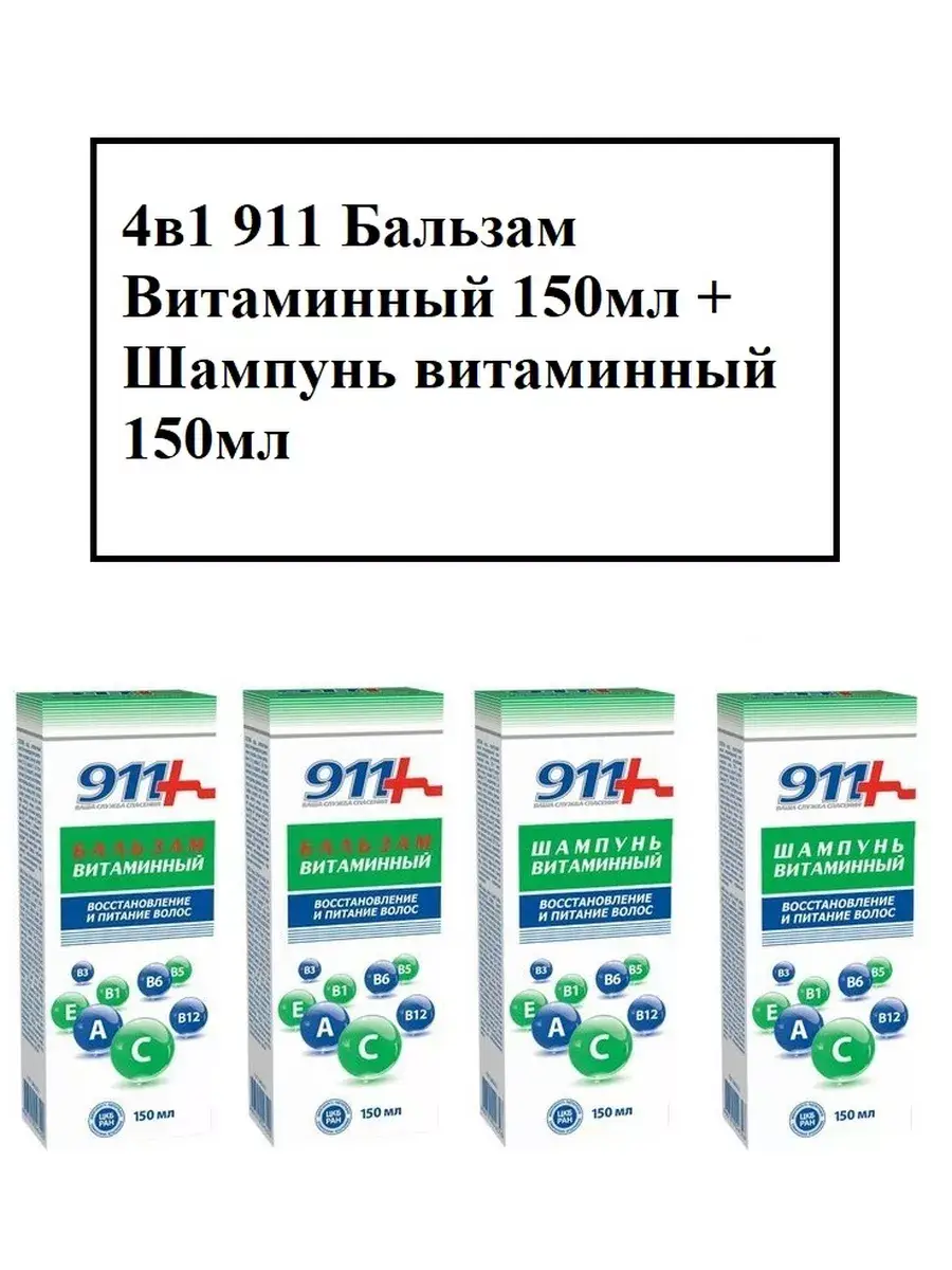 911 Vitamin Hair Care Set + Shampoo 150 ml