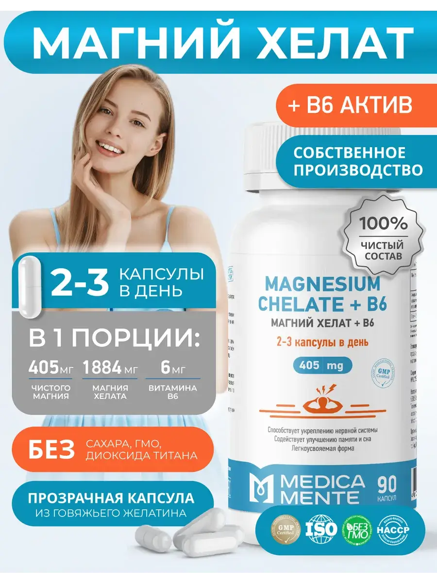 MEDICA MENTE Magnesium Chelate with Vitamin B6 90 Capsules 400 mg, 90 Count
