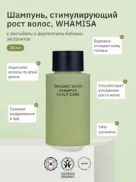 Whamisa Peptide and Legume Ferment Shampoo, 36 ml #1
