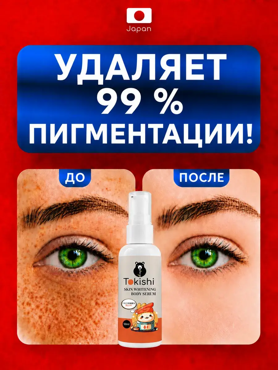 TOKISHI B Whitening Serum Cream 50 ml