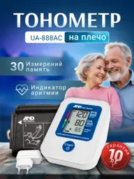 AND Automatic Upper Arm Blood Pressure Monitor UA-888AC with Adapter and Case #1