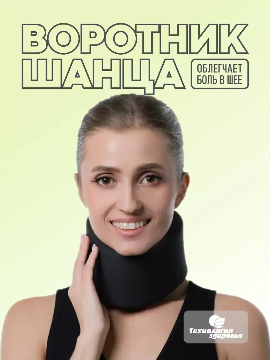 TZ66 Schantz Neck Collar Brace, Charcoal Black, 1 Pack