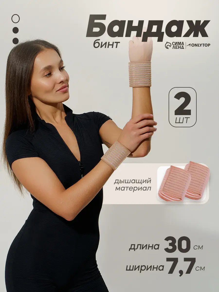 onlytop Wrist Wrap Bandage Beige 2 Pack Orthopedic Support Brace