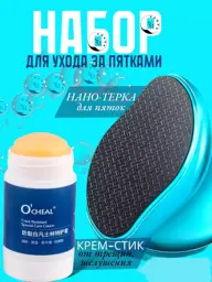 SM.Market Nano Foot Grater and Stick Cream Set, Olive #1