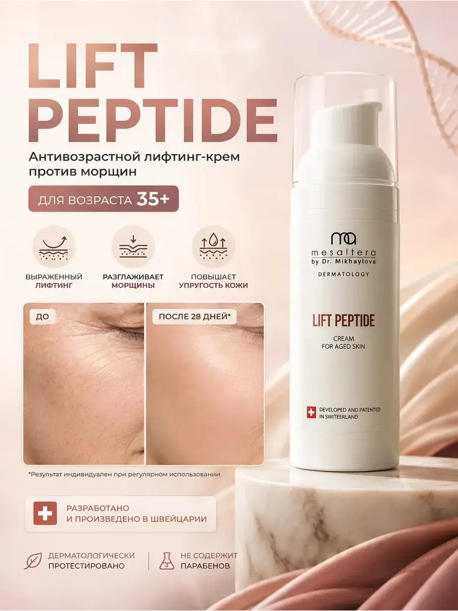 Mesaltera Cream Lift Peptide 50 ml