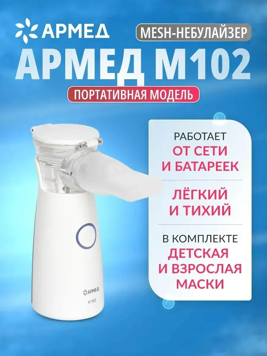 Armed Portable Mesh Nebulizer M102