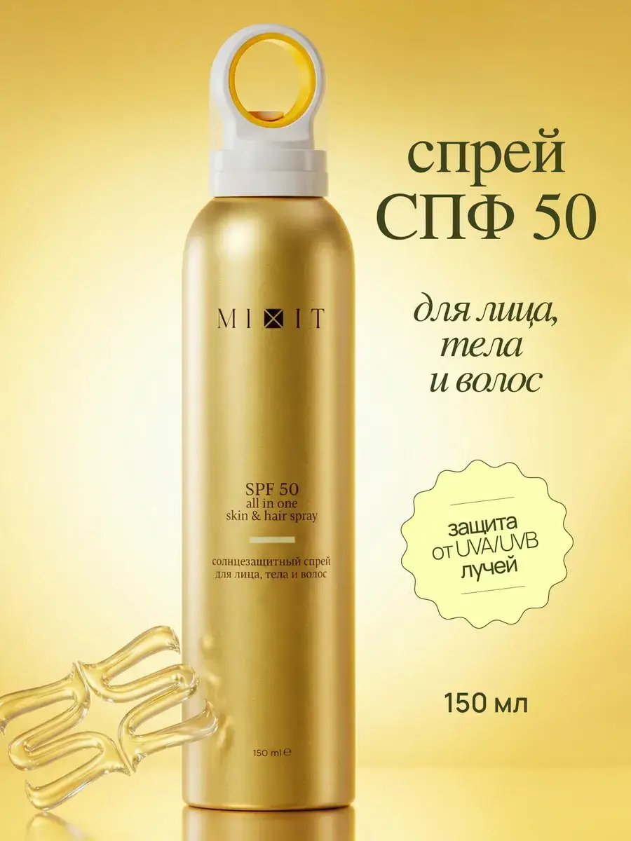 MIXIT Sunscreen Spray SPF 50 150 ml