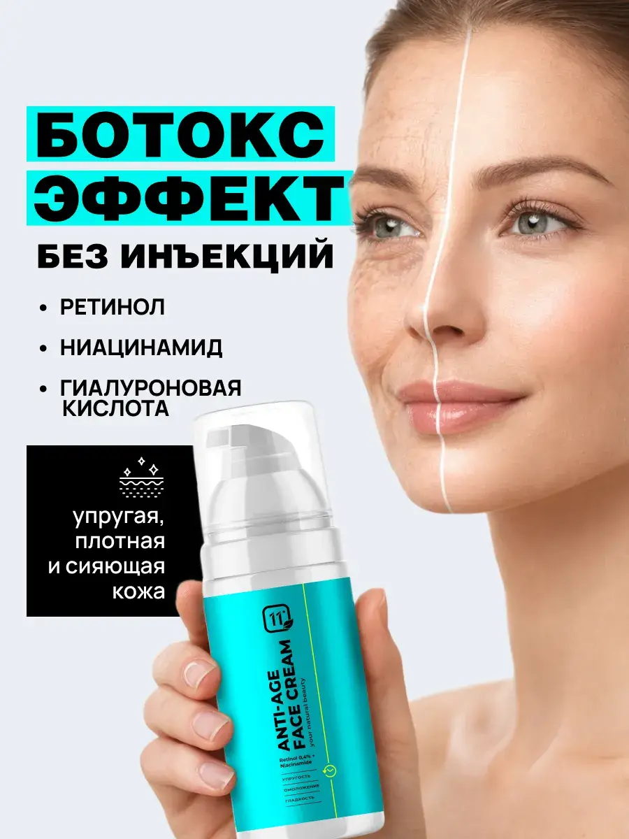 11i Professional Anti-Aging Face Cream with Retinol 30 ml