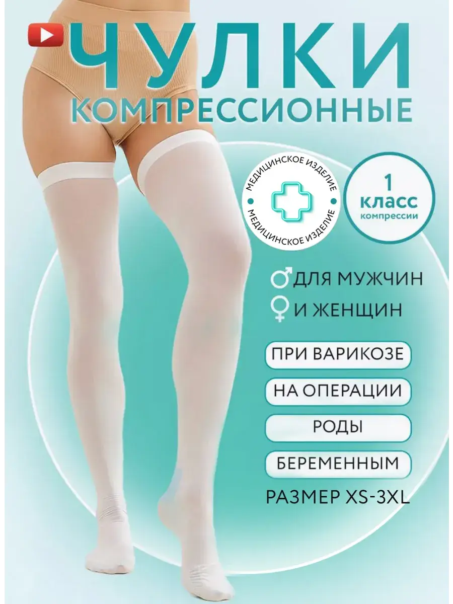 VenaMed Class 1 Compression Stockings White Knee-High 1 Pair