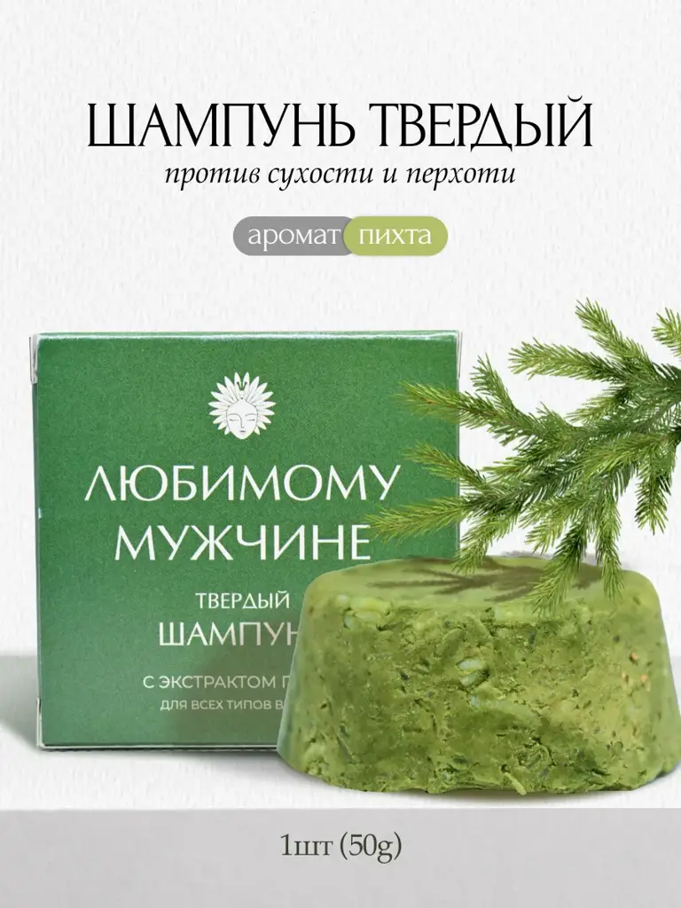 NEZHNAIA GOLUBKA Solid Shampoo for Hair, Fir Scent, 50 g, 1 Pack #1