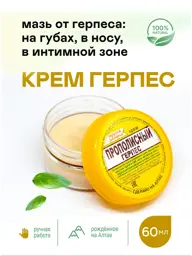 TERRA ALTAI Propolis Cream, 60 ml #1