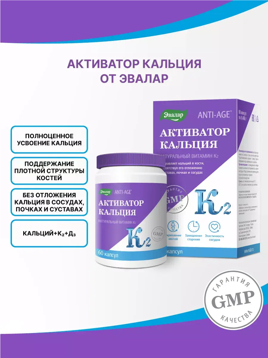 Evalar Calcium Activator Capsules 60 pcs