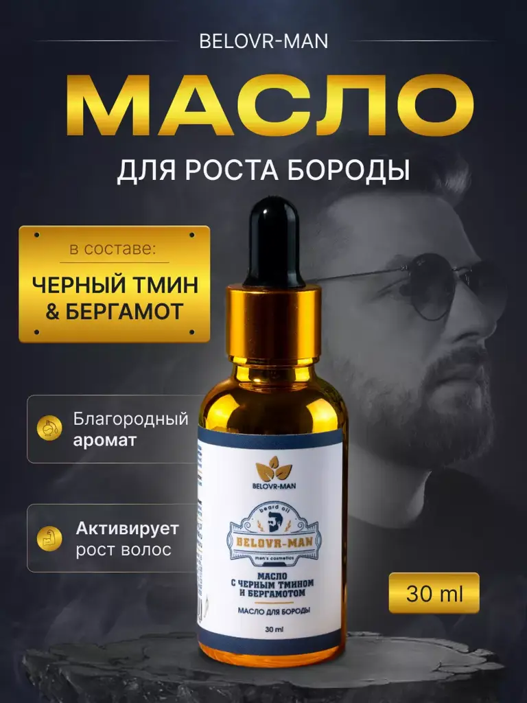Health Nora Black Cumin and Bergamot Beard Oil 30 ml #1