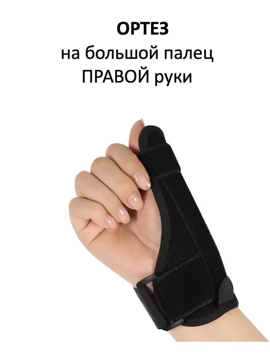 ORTO-NOX Thumb Support Brace, Right, Charcoal Black