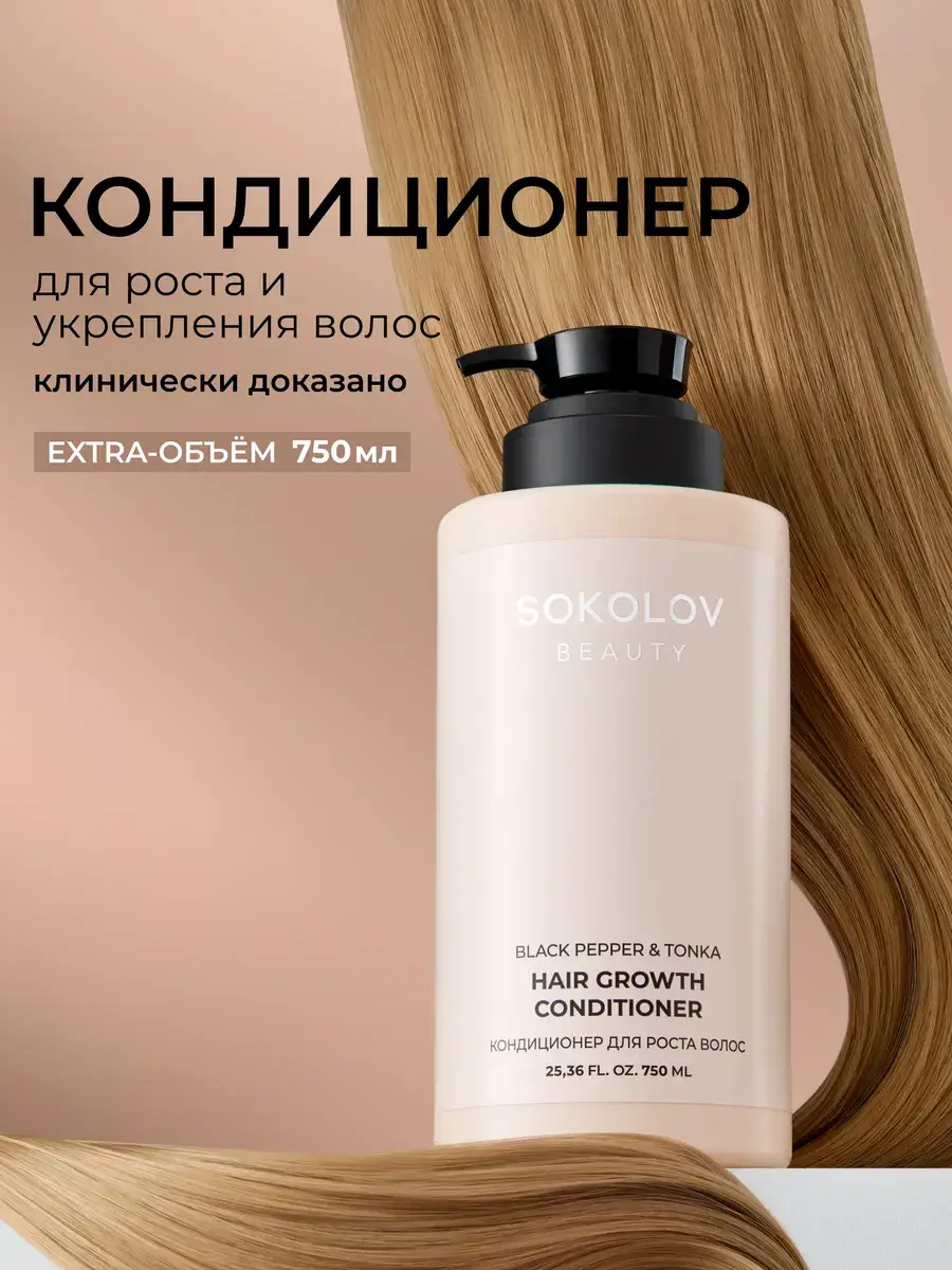 SOKOLOV Black Pepper & Tonka Hair Growth Conditioner 750 ml