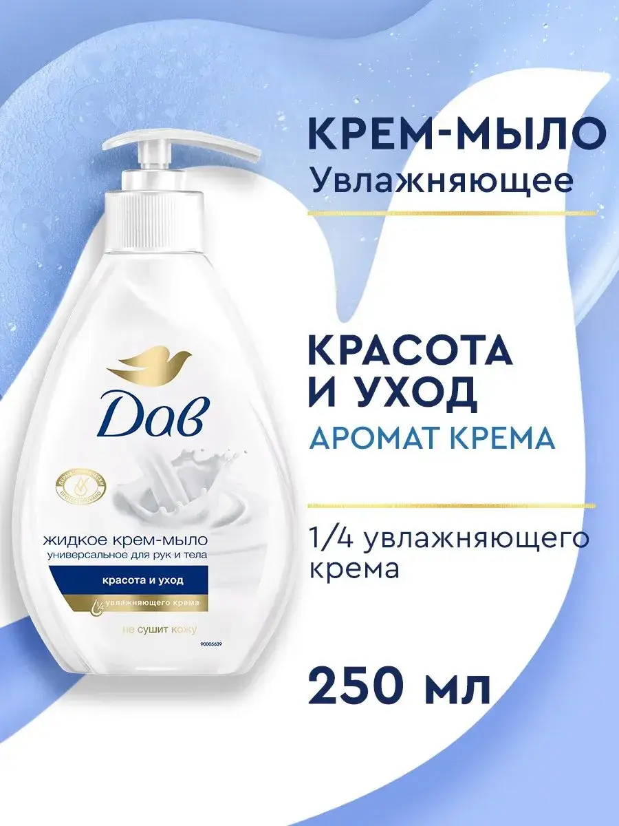 Dove Liquid Cream Soap with Pump, 250 ml