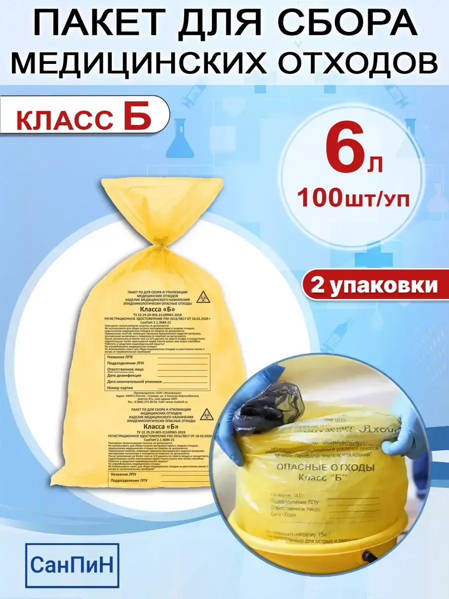 Medtehno Class B Medical Waste Bags 6L 100-Pack