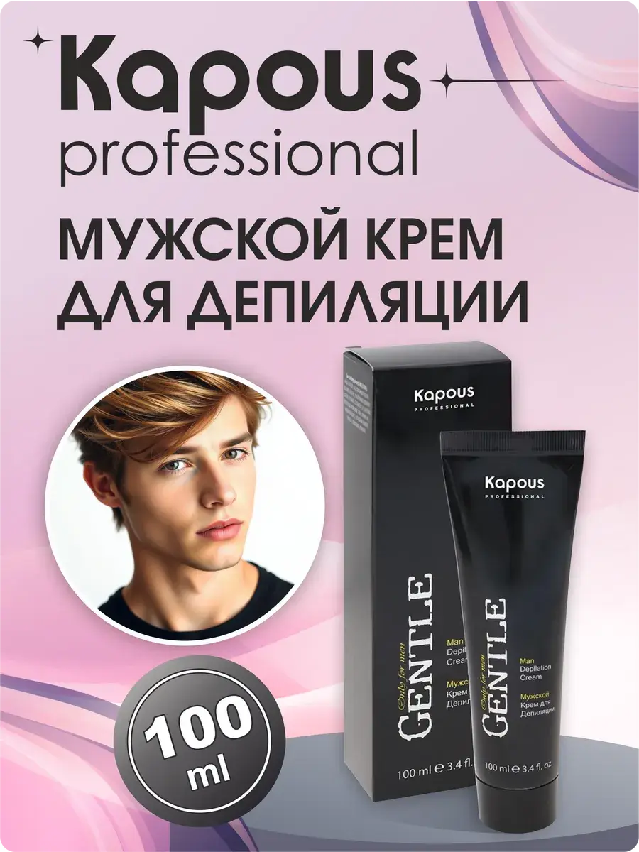 Kapous Professional Men's Hair Removal Cream 100 ml