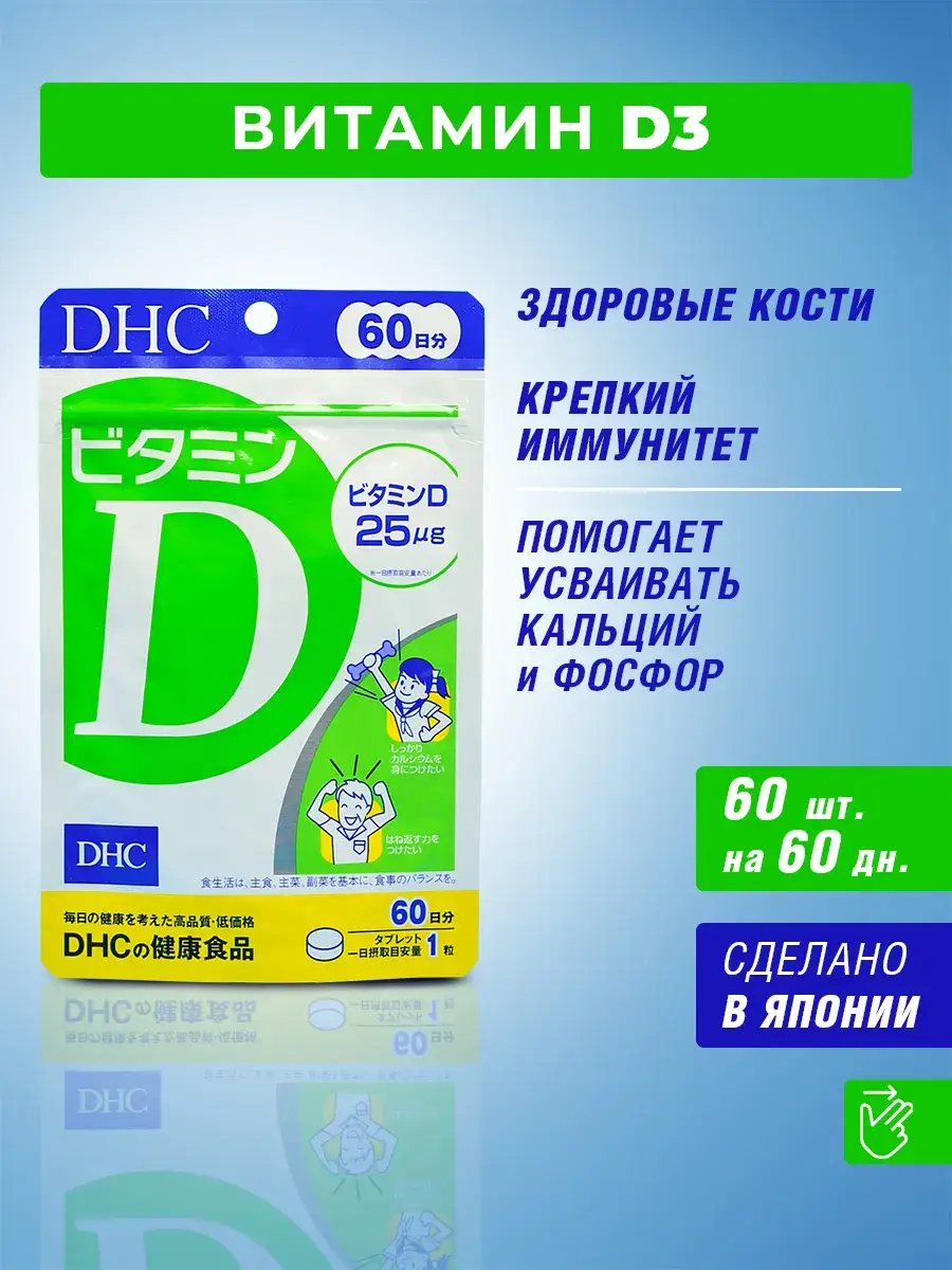 DHC Vitamin D3 60 Tablets 60 Count