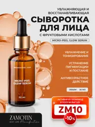 Zamotin Manufactura Micro-Peel Glow Serum 30 ml 1 pc #1