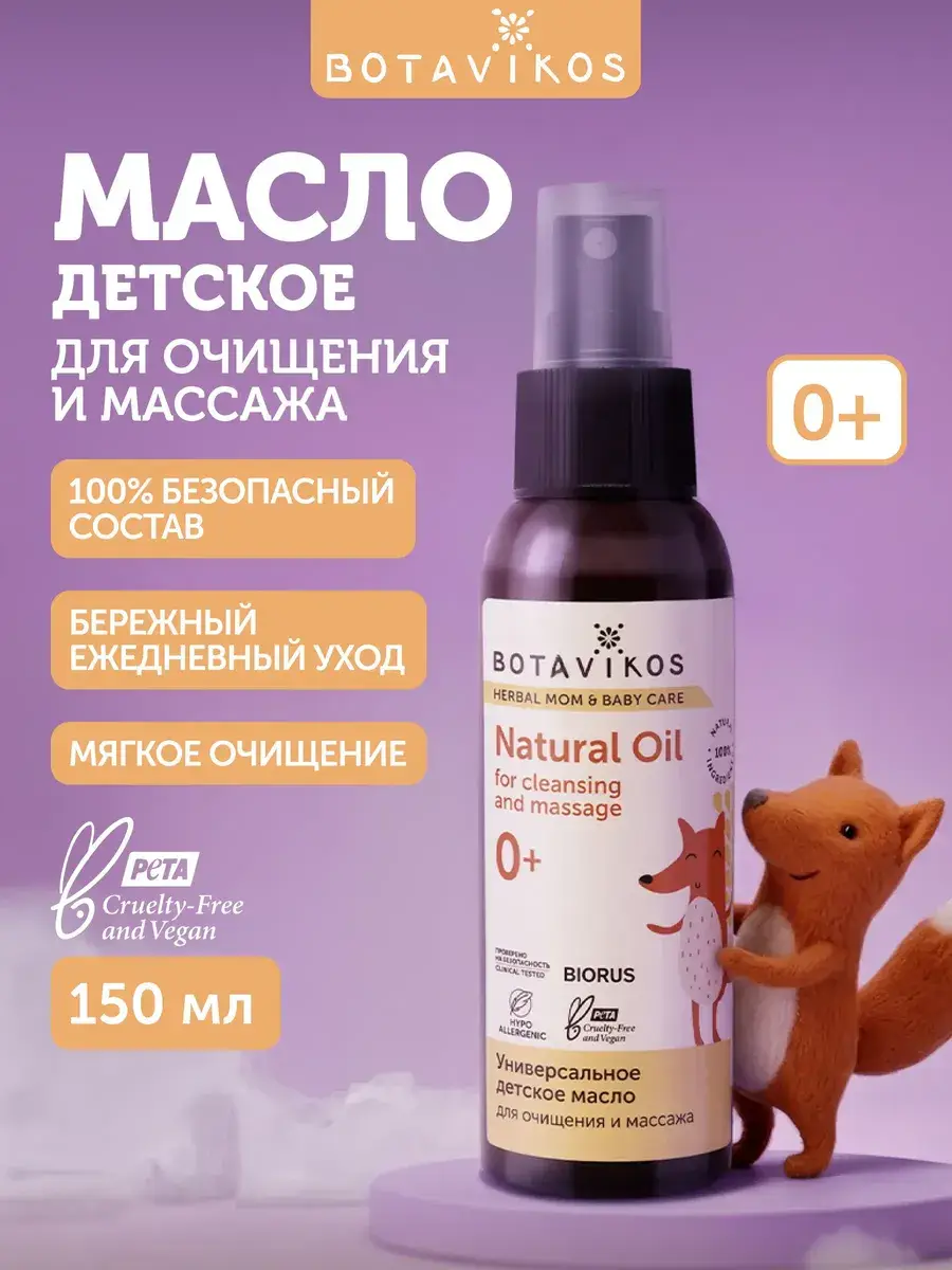 Botavikos Baby Cleansing And Massage Oil 100 ml