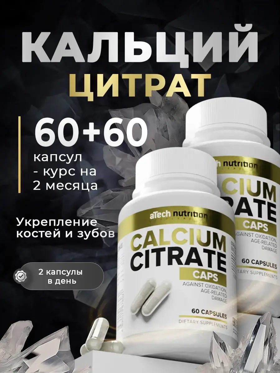 aTech nutrition Calcium Citrate Capsules 120 Pack Bundle
