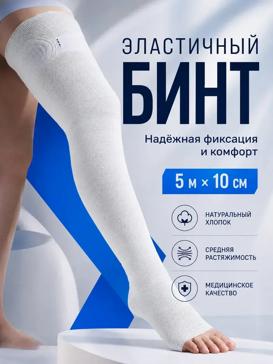 UNGA Elastic Medical Bandage 5m x 10cm, 1 Pack