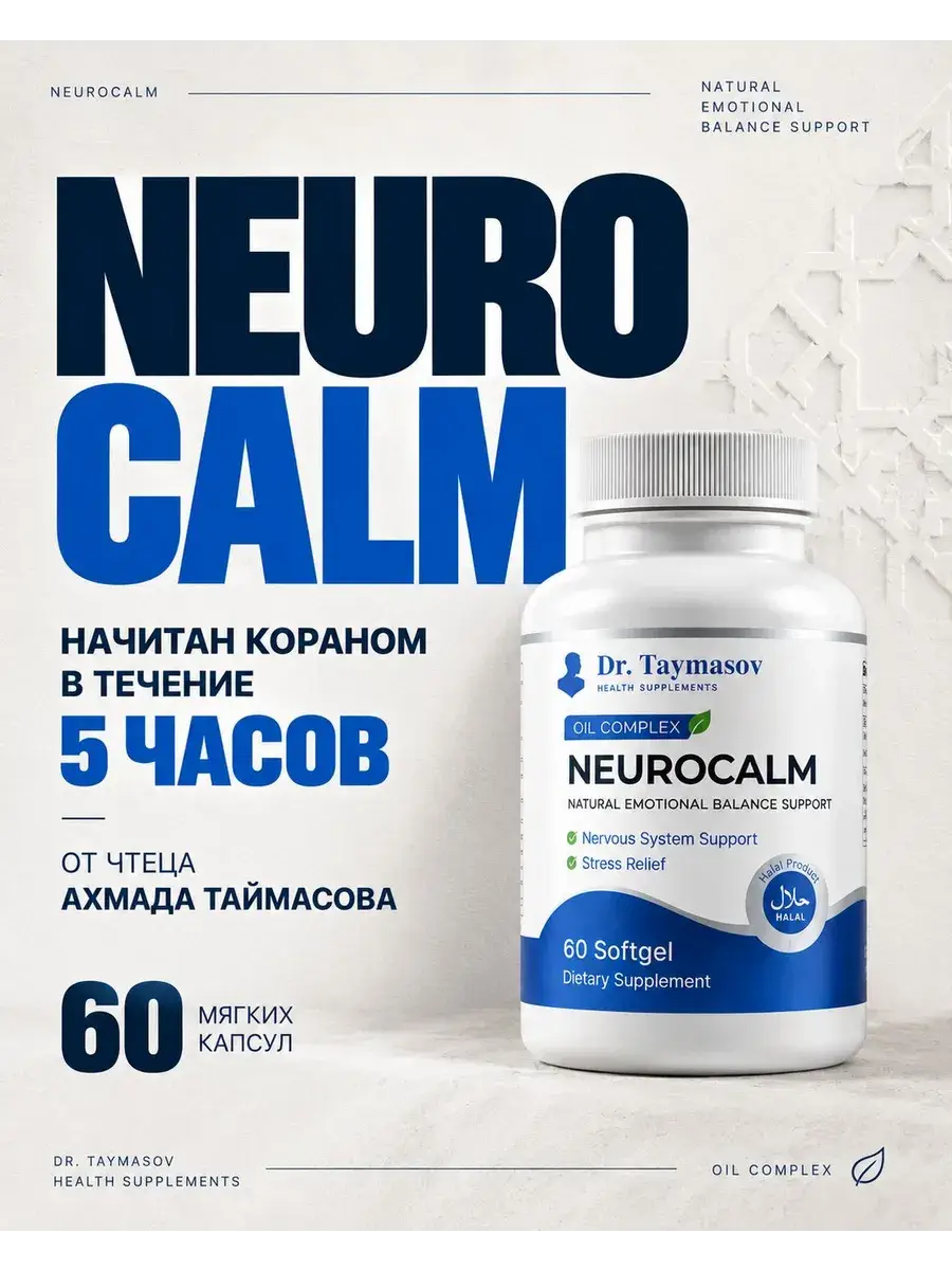 NeuroCalm Oil Complex Hard Gelatin Capsules 60 pcs