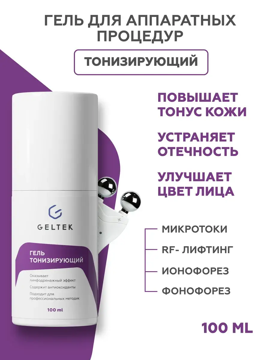 Geltek Microcurrent Conductive Gel 100 ml