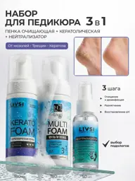 LIVSI Professional Hand and Foot Care Set with Neutralizer #1