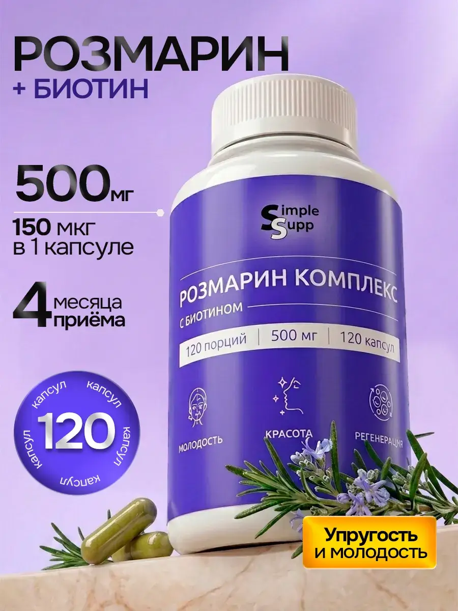 SimpleSupp Rosemary Complex with Biotin 120 Capsules 120 Count