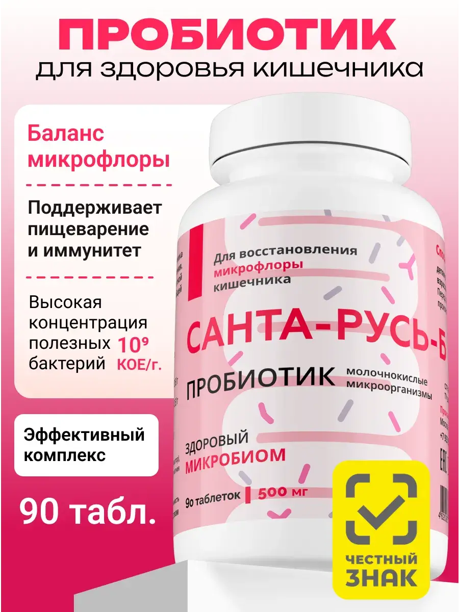 Santa Rus B Probiotic for Gut Health 90 Tablets 90 Count