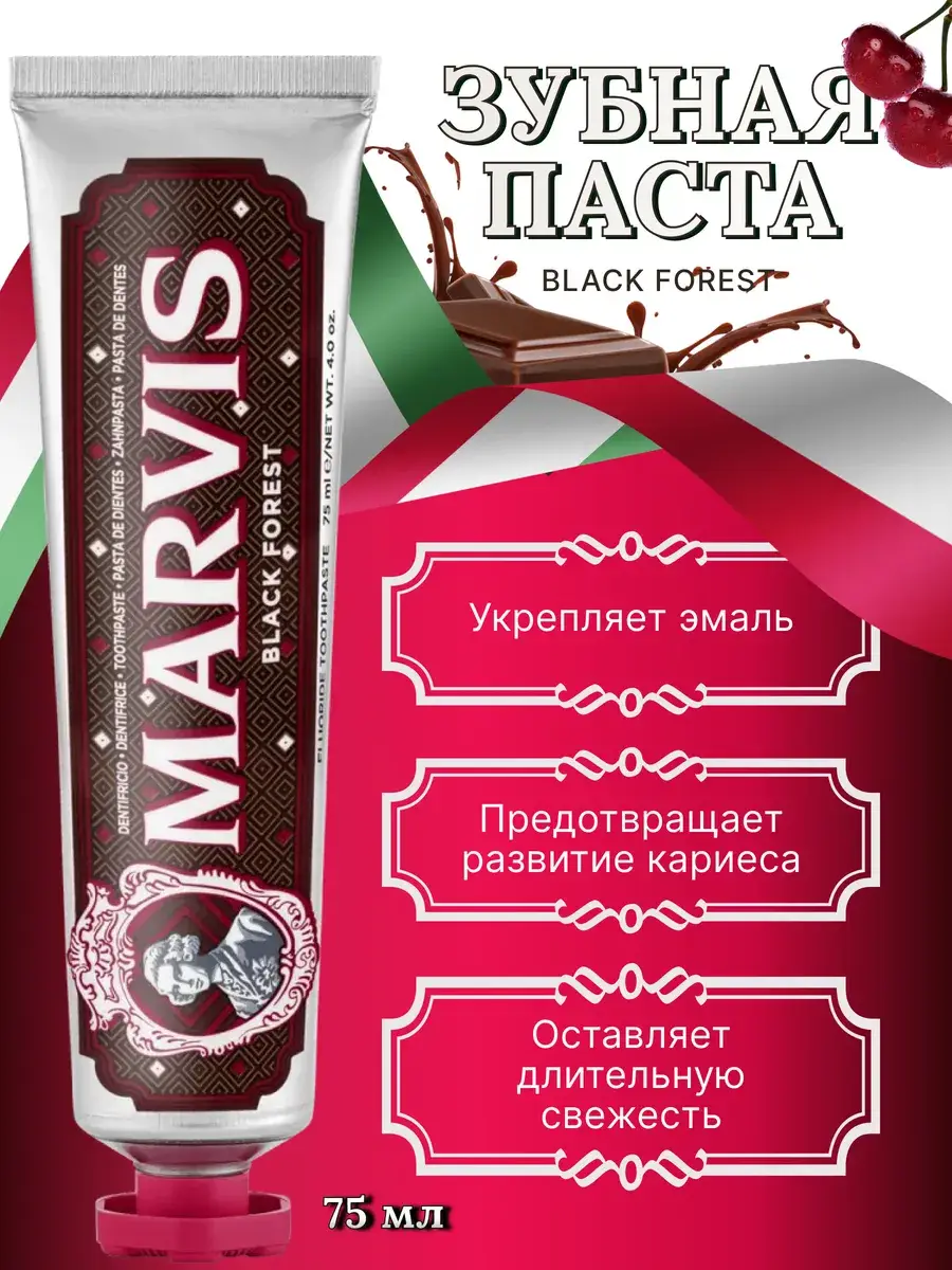 Marvis Black Forest Anti-Cavity Toothpaste, 75 ml