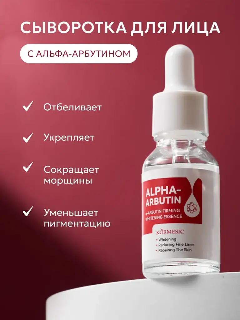 Alpha Arbutin Facial Serum 15 ml #1