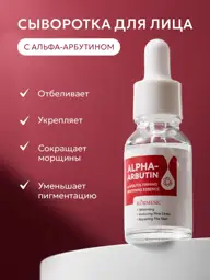 Alpha Arbutin Facial Serum 15 ml #1