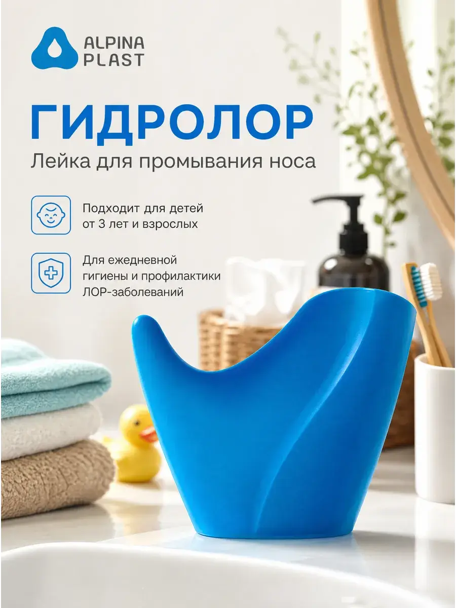 Alpina Plast Hydrolor Nasal Irrigation Bottle