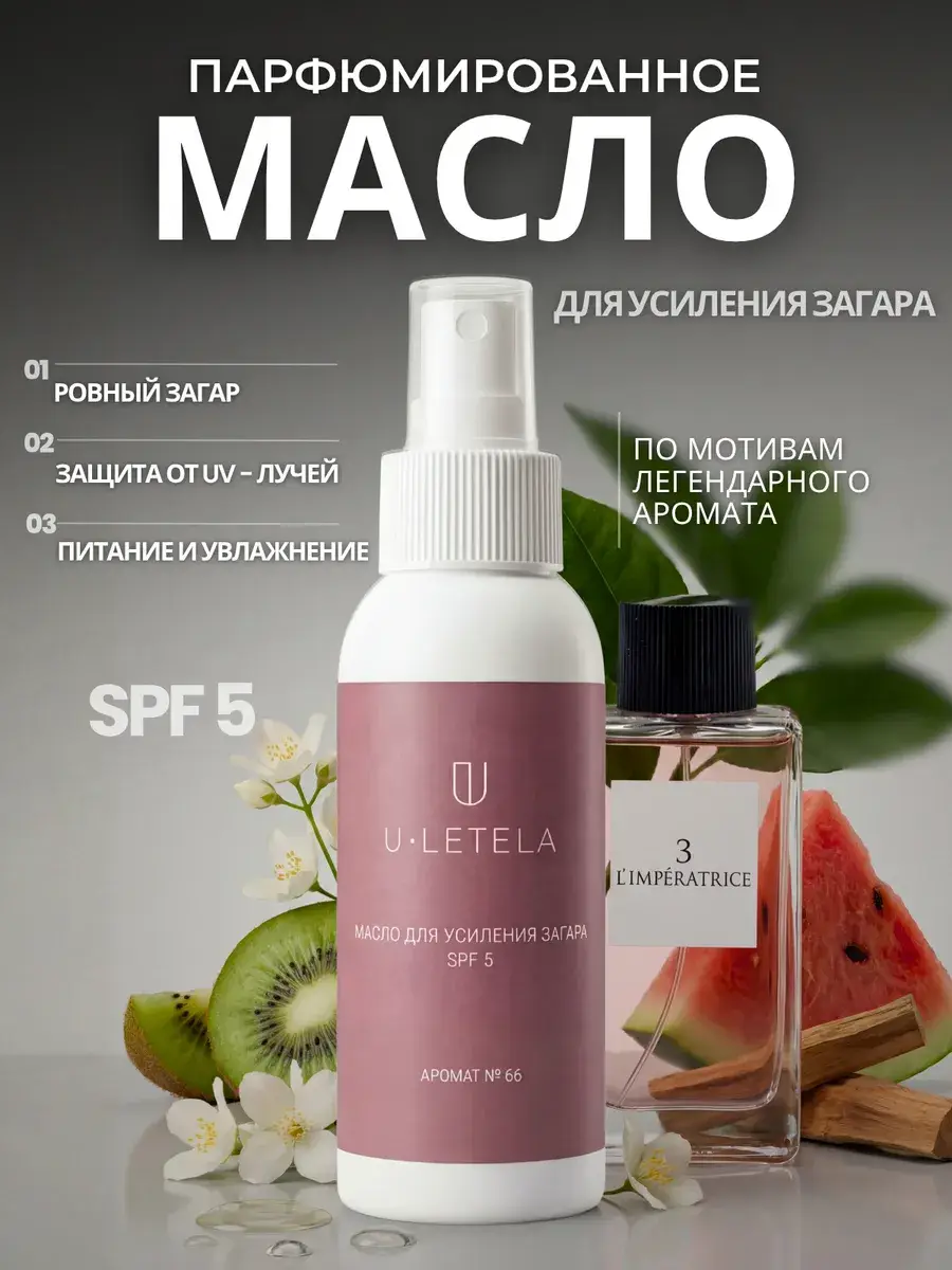 ULETELA Perfumed Tanning Oil 90 ml