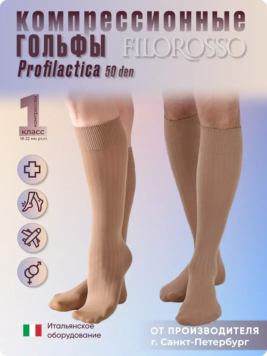 FILOROSSO Compression Knee Highs Class 1 50 day Beige