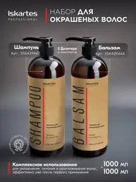 ISKARTES Professional Hair Care Set with Keratin Shampoo #1
