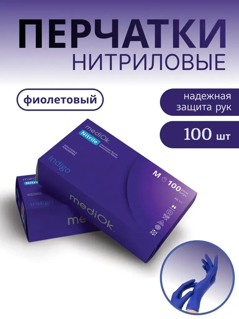 mediOK Indigo Nitrile Medical Gloves, Violet, (50 pairs) 100 Count #1