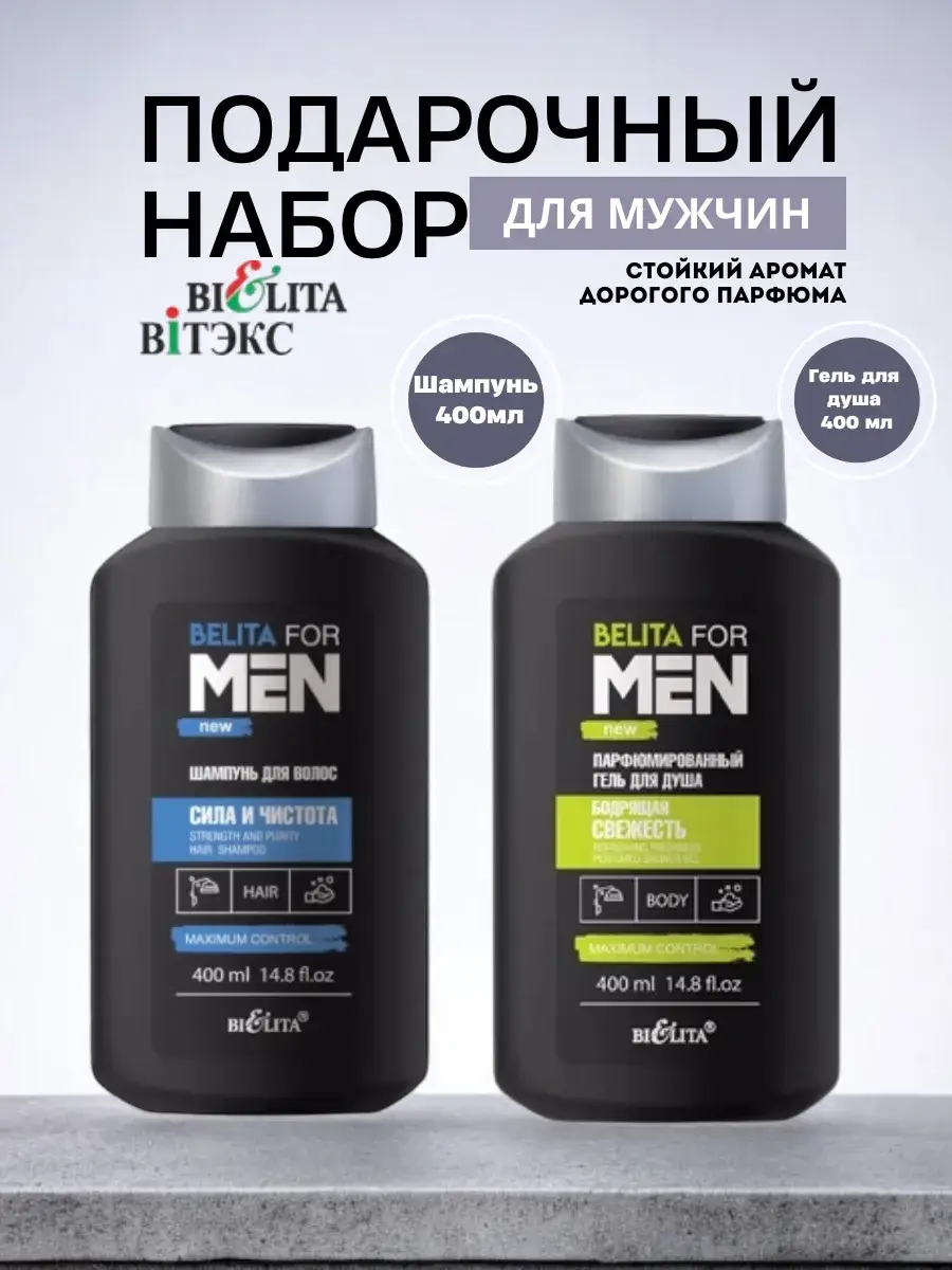 Belita Men Hair Care and Shower Gift Set 800 ml