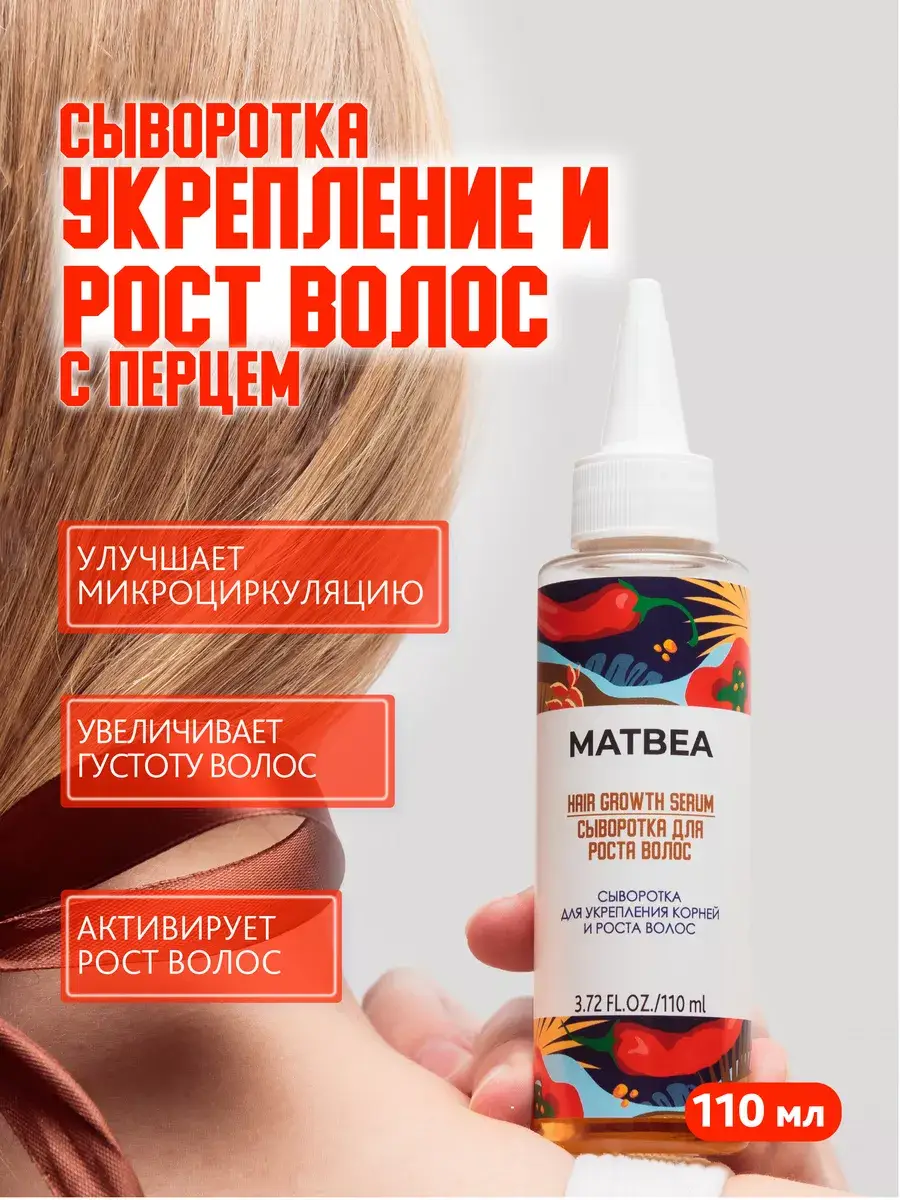 Matbea Hair Root Strengthening Serum with Pepper and Niacinamide, 110 ml