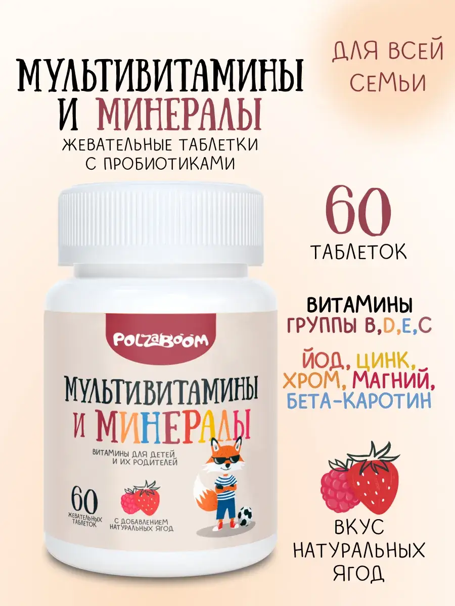 POLZABOOM Multivitamins & Minerals Chewable Tablets, 60 pcs