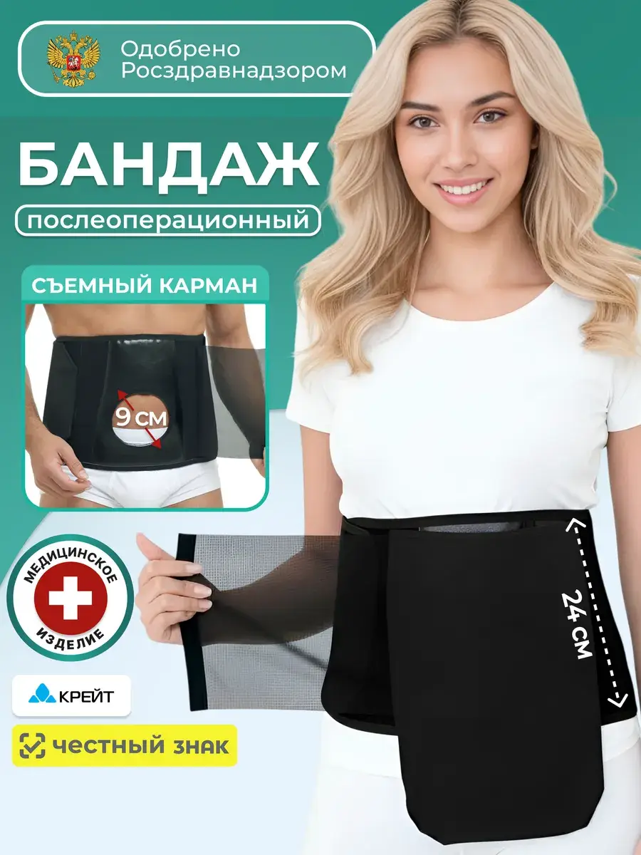Kreit Postoperative Ostomy Support Belt, Charcoal Black