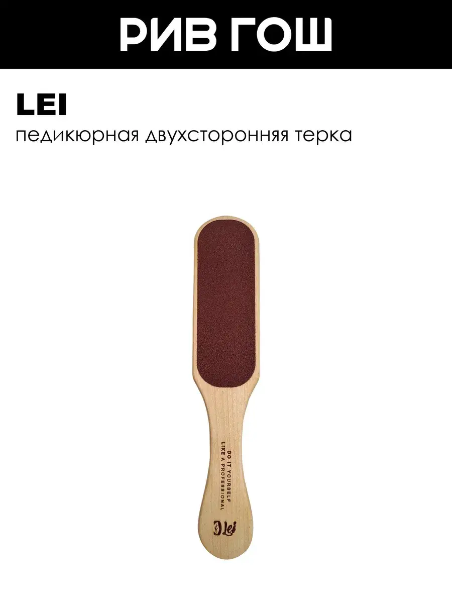 Lei 2-Sided Large Abrasive Pedicure Foot File