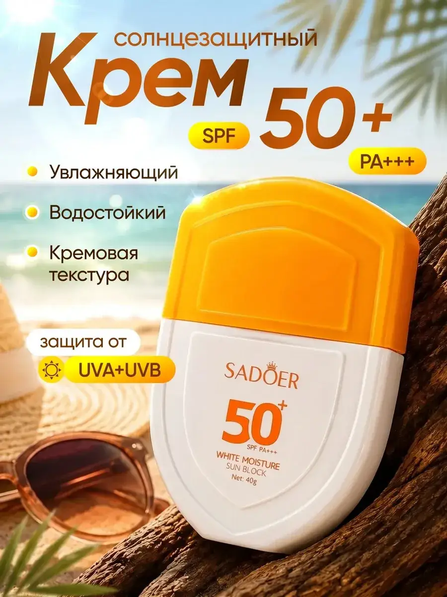 Cosmoshop Facial and Body Sunscreen SPF 50+ Face Cream