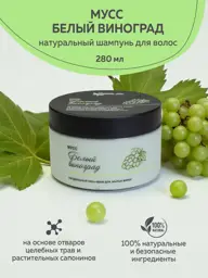 Chocolatte White Grape Mousse Hair Wash Gel-Cream, 280 ml #1