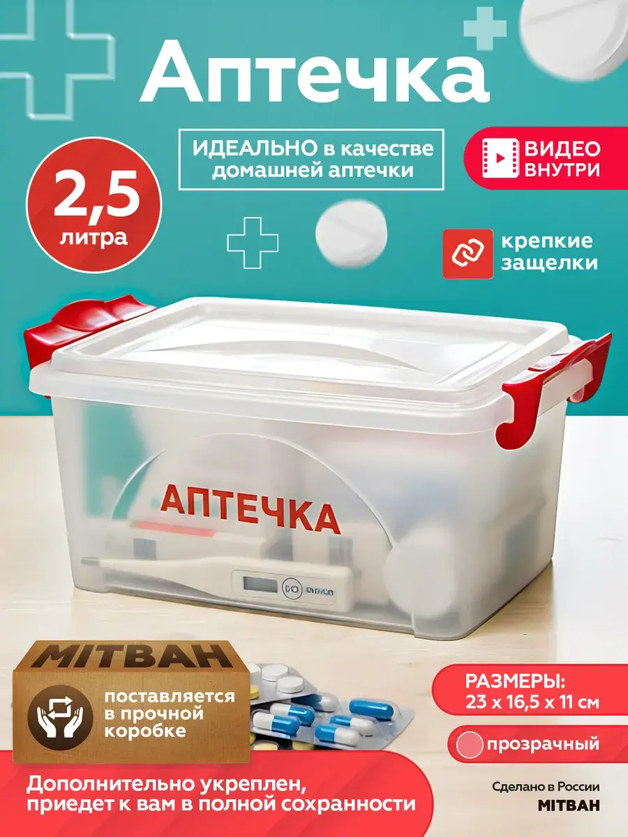 MITBAH Home First Aid Kit Container 2.5 L