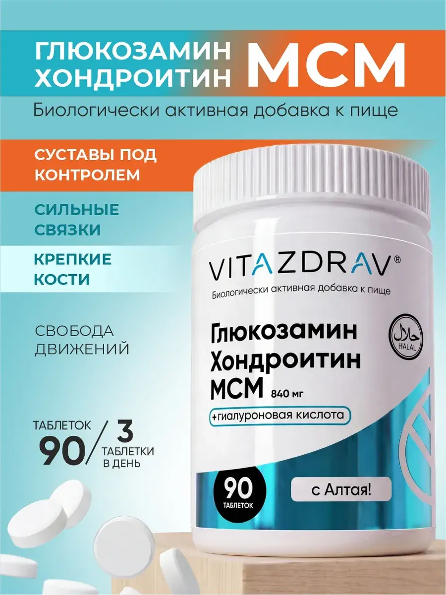 VITAZDRAV Glucosamine Chondroitin MSM Joint Supplement, 90 Coated Tablets