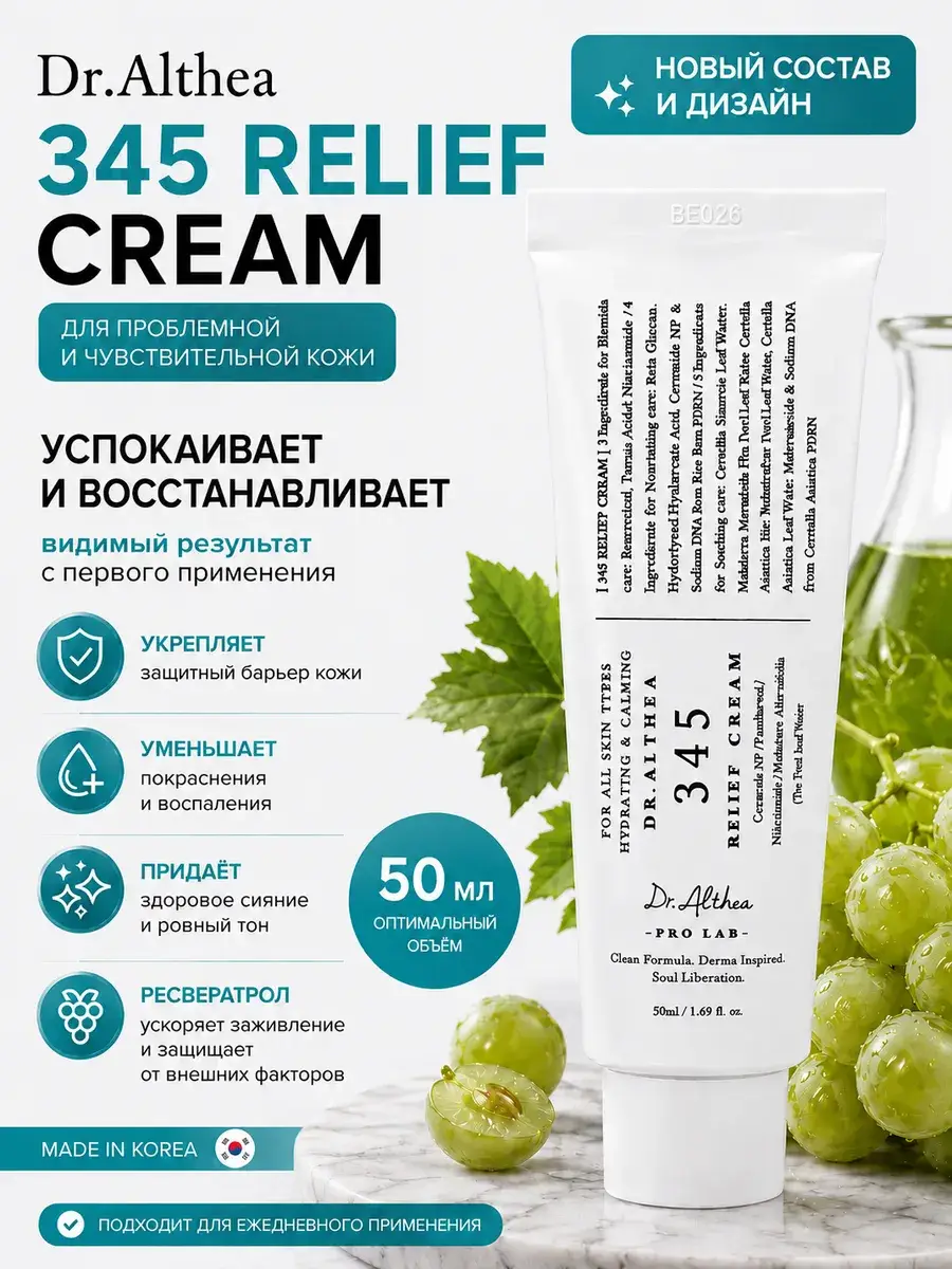 Dr. Althea 345 Relief Cream, 50 ml